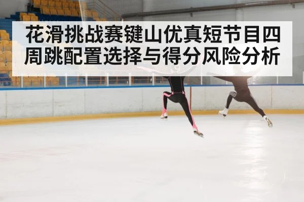 figure skating jump competition