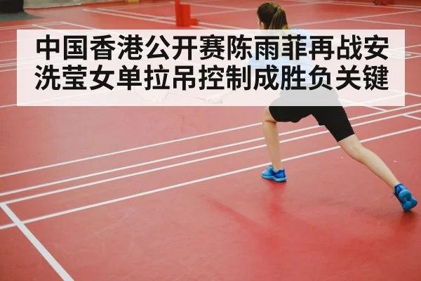 badminton player footwork